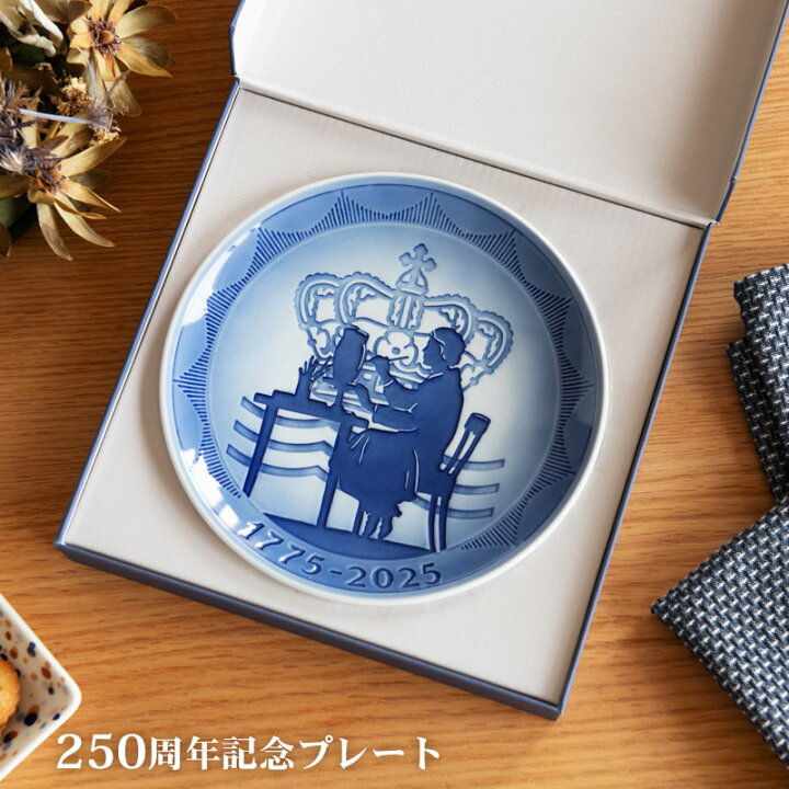 楽天市場】ロイヤル コペンハーゲン 250周年記念プレート 18cm ブルー 