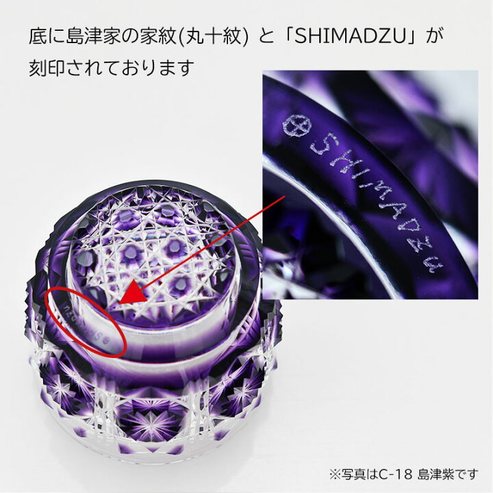 楽天市場】薩摩切子 猪口 大 cut18 紅 復元 島津薩摩切子 薩摩ガラス 