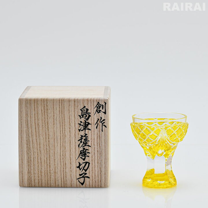 楽天市場】薩摩切子 創作 馬上杯 島津薩摩切子 金赤 黄 薩摩ガラス工芸 