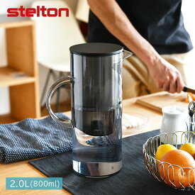 ステルトン クラシック EMフィルタージャグ Stelton スモークグレー CLASSIC ウォーターフィルタージャグ 浄水ジャグ ウォータージャグ