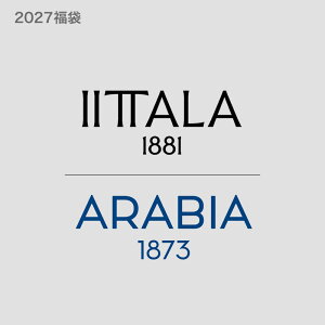 【福袋】【数量限定】 正規輸入品 イッタラ アラビア 2027 IA福袋 10000 PA PB iittala ARA