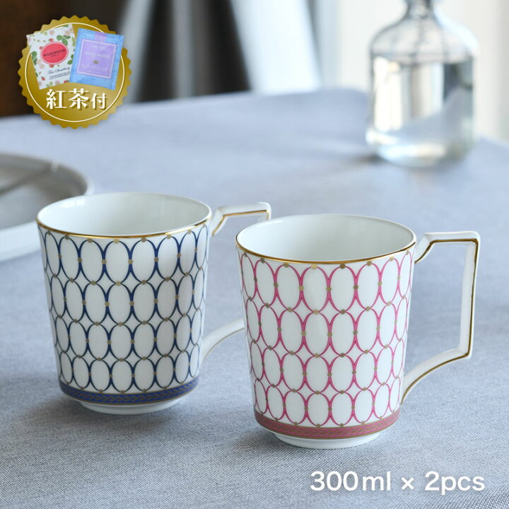 楽天市場】【紅茶セット付き】 ウェッジウッド マグ ペア 300ml 
