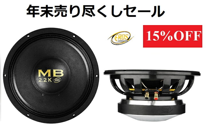 楽天市場】年末セール！ 2個セットEROS パーワカースピーカー 12インチ 