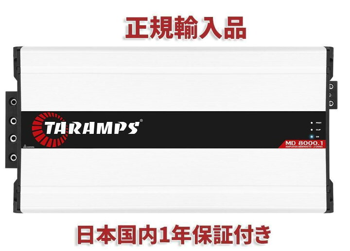 楽天市場】TARAMPS タランプス MD8000.1 2Ω 1ch 8000W 外向きパワー 