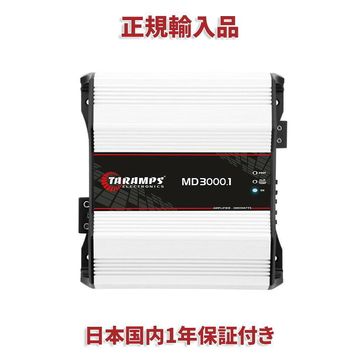 楽天市場】TARAMPS タランプス MD3000 4Ω 1ch 3000Wカーオーディオ 