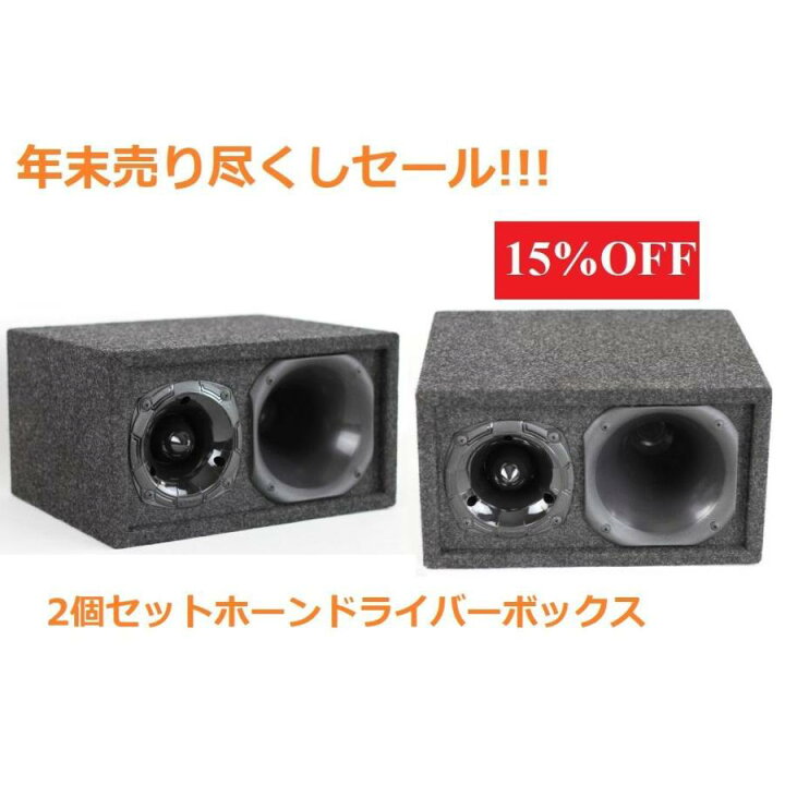 楽天市場】2個セットドライバー ツイーター ボックス 外向きカー 