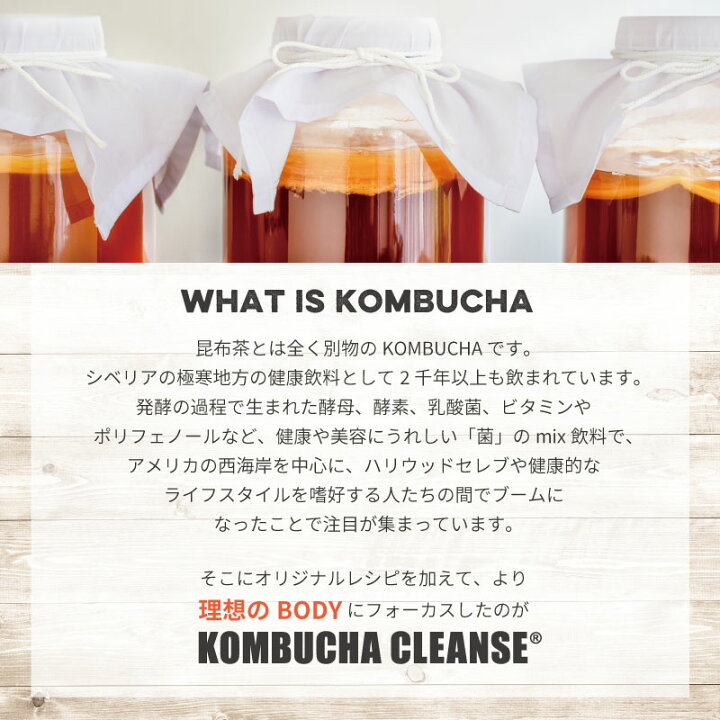 楽天市場】【公式】コンブチャクレンズ 720ml 定期購入可能！KOMBUCHA  