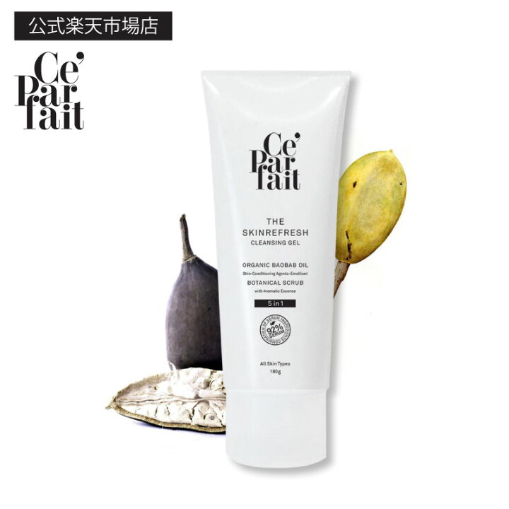 楽天市場】【公式】セパルフェ ザ スキンリフレッシュ クレンジング 