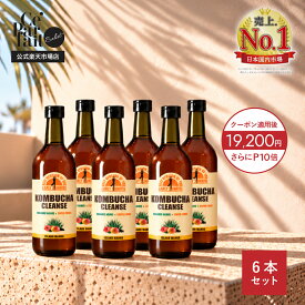 【10周年記念34%OFFクーポン+P10倍】【公式】コンブチャクレンズ 720ml KOMBUCHA CLEANSE 6本 置き換え ダイエット ファスティング 酵素 コンブチャ