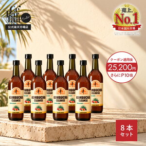 8�{�Z�b�g��y30%OFF�N�[�|��+P10�{�z�y�����z10���N�L�O �R���u�`���N�����Y 720ml KOMBUCHA CLEANSE �u������ �_�C�G�b�g �t�@�X�e�B���O �y�f �R���u�`�� �G�C�W���O�P�A�h�����N