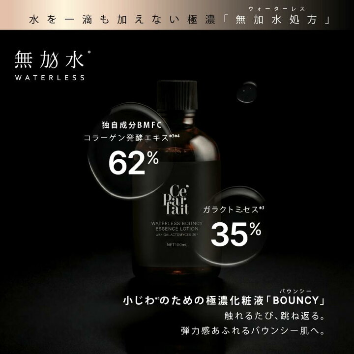 楽天市場】【公式】セパルフェ ウォーターレス バウンシー エッセンス 