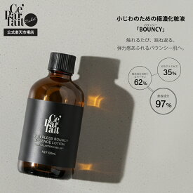 【公式】【本品100ml 約2ヶ月分】セパルフェ ウォーターレス バウンシー エッセンスローション Ce'Parfait Waterless Bouncy Essence Lotion 無加水化粧液 BMFCコラーゲン62% ガラクトミセス 35% 美容成分97% 無加水処方 ウォーターレス化粧液