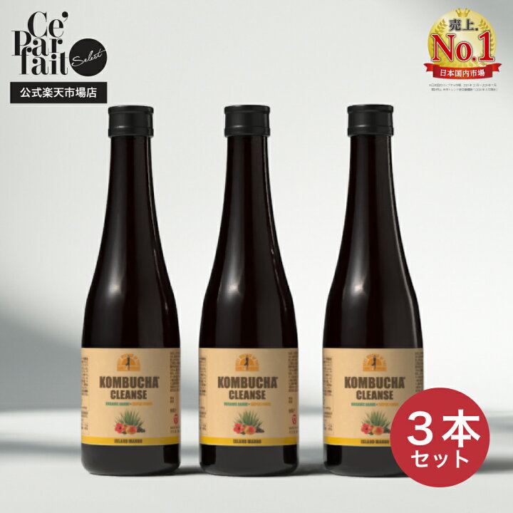 楽天市場】【公式】コンブチャクレンズ 300ml【3本セット】KOMBUCHA 