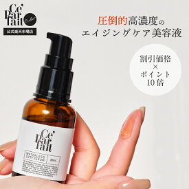 【公式】【本品30ml】セパルフェ ウォーターレス リフティセラム Ce'Parfait Waterless Lifty Serum 無加水美容液 ナイアシンアミド10% 複合発酵液80% 美容成分90% 無加水処方 ウォーターレス美容液 リフティ美容液 セパルフェリフティ