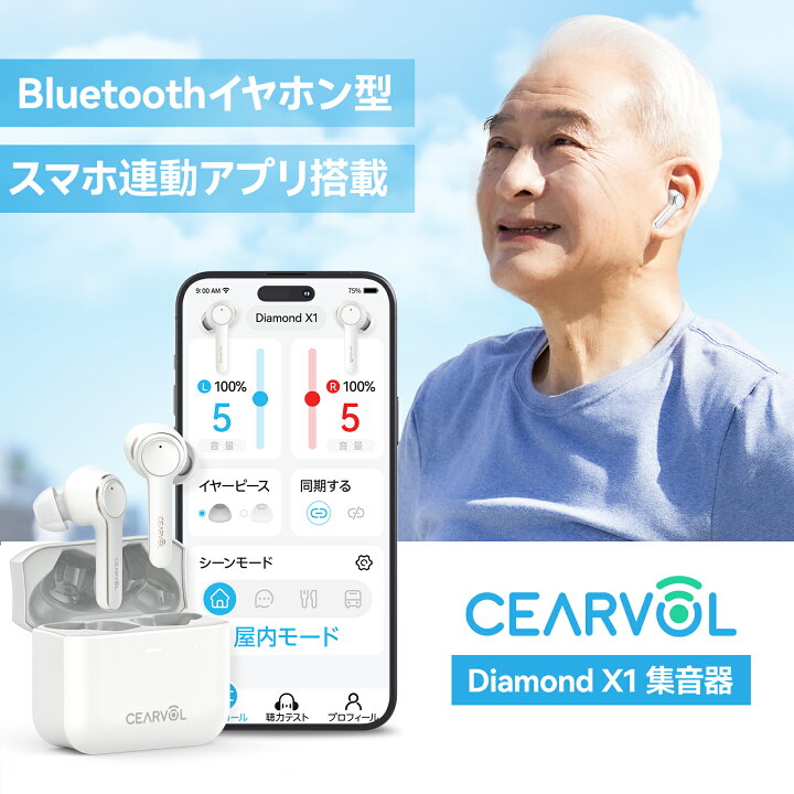 楽天市場】Cearvol 集音器 DiamondX1 Bluetooth5.3 高齢者向け  
