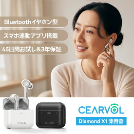 Cearvol 集音器 DiamondX1 Bluetooth5.3 高齢者向け ワイヤレスイヤホン型 36時間使用 高速充電式 アプリ聴力検査 音声増幅 通話音楽ビデオ対応 ハウリング抑制 ノイズキャンセル 16チャンネル クリアな音質 スマホ対応 軽量コンパクト 防水