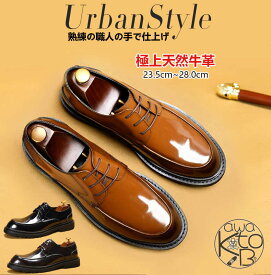 【高級感・上質】ビジネスシューズ メンズ 本革 厚底 メンズ 極上天然牛革 フォーマル オフィス 外羽根式 紳士靴 通勤 美脚 ストレートチップ 撥水 通気性 大きいサイズ かわくつ 入社式 卒業式 本革インソールプレゼント 送料無料