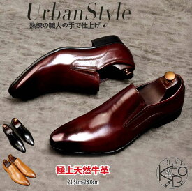 【高級感・上質】ビジネスシューズ メンズ 本革 極上天然牛革 革靴 フォーマル オフィス リアルレザー カジュアルシューズ 紳士靴 通勤 美脚 大きいサイズ 歩きやすい おしゃれ 撥水 通気性 入社式 卒業式 本革インソールプレゼント 送料無料