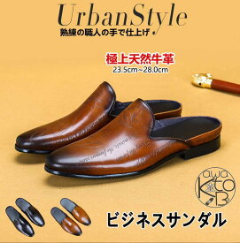 【高級感・上質】ビジネスサンダル メンズ 本革 天然牛革 オフィス履く スリッパ ビジネスシューズ メンズ 革靴 かかとなし サンダル オフィス 職場 会社 幅広 ワイド 紳士靴 通気性 足ムレ防止 ビットタイプ スワール ビジネススリッパ 送料無料
