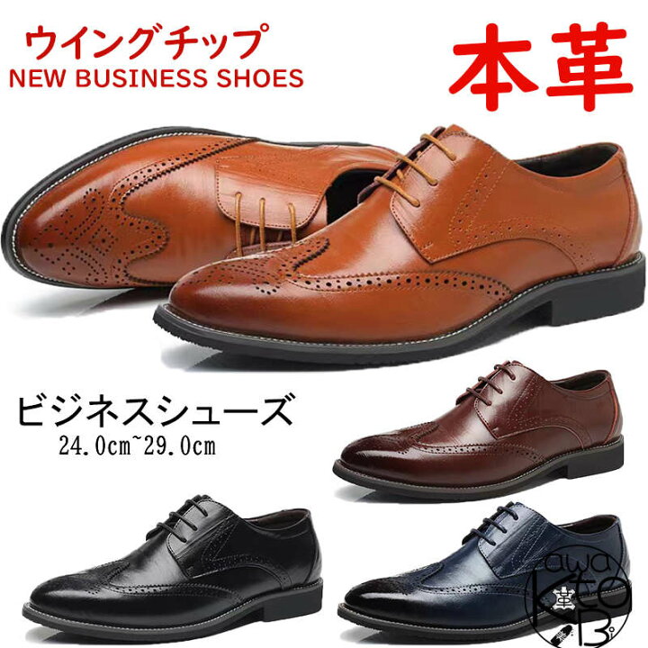 楽天市場】メンズ ビジネスシューズ 本革 ウイングチップ 24.0~29.0cm 