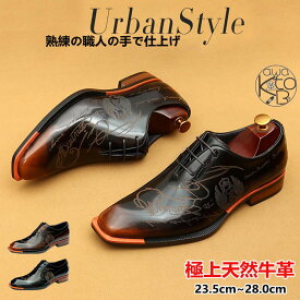 【高級感・上質】ビジネスシューズ メンズ 本革 厚底 メンズ 個性 極上天然牛革 フォーマル オフィス 外羽根式 紳士靴 通勤 美脚 ストレートチップ 撥水 通気性 大きいサイズ かわくつ 入社式 卒業式 ギフト 本革インソールプレゼント 送料無料