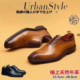 【高級感・上質】ビジネスシューズ メンズ 本革 厚底 極上天然牛革 メンズ シンプル フォーマル オフィス 外羽根式 紳士靴 通勤 美脚 ストレートチップ 撥水 通気性 大きいサイズ 入社式 卒業式 ギフト 本革インソールプレゼント 送料無料