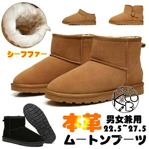【上質×コスパ最高！】本革ムートンブーツ レディース ムートンブーツ メンズ 22.5~27.5 スノーブーツ 裏ボア 
