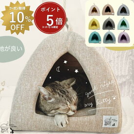 【 スーパーセール限定ポイント5倍・10％OFFクーポンあり 】猫ハウス 犬 ベッド テント ドーム型 キャットハウス おしゃれ ねこハウス 小型犬 ペット用 かわいい 室内 犬 オールシーズン 犬 隠れ 犬・猫兼用