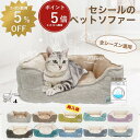 【 スーパーセール限定ポイント5倍・5％OFFクーポンあり 】　Lサイズ 楽天1位 猫 ベッド 犬 通年 洗える　ペットベッ…