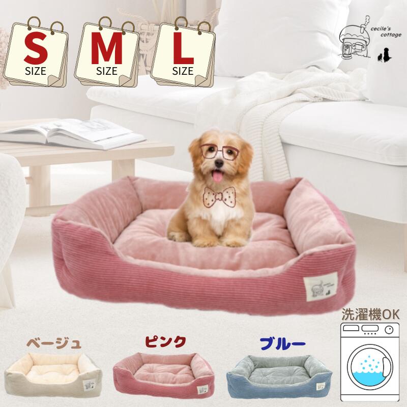 【 あす楽・5％OFFクーポンあり 】犬 ベッド 猫 ベッド 通年 コーデュロイ 洗える　ふわふわ ペットベッド あごのせ 丸洗い インテリアイ角型 オールシーズン ソファー 北欧 猫ベッド 犬ベッド ねこ
