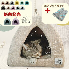 【 新色販売・母の日5％OFFクーポンあり・あす楽・送料無料 】猫ハウス 犬 ベッド テント ドーム型 キャットハウス おしゃれ ねこハウス 小型犬 猫用 ペット用 かわいい 室内 犬 イヌ ネコ オールシーズン 犬 隠れ もふもふ 犬・猫兼用