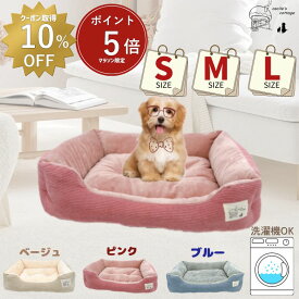 【 マラソン限定ポイント5倍・10％OFFクーポンあり 】犬 ベッド 猫 ベッド 通年 コーデュロイ 洗える S M L ふわふわ ペットベッド あごのせ 丸洗い インテリアイ角型 オールシーズン ソファー 北欧 猫ベッド