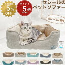 【 マラソン限定ポイント5倍・5％OFFクーポンあり 】楽天1位 猫 ベッド 犬 通年 洗える　ペットベッド 小型犬 あごの…