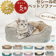 【 マラソン限定ポイント5倍・5％OFFクーポンあり 】楽天1位 猫 ベッド 犬 通年 洗える　ペットベッド 小…