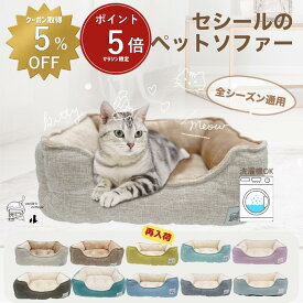 【 マラソン限定ポイント5倍・5％OFFクーポンあり 】　Lサイズ 楽天1位 猫 ベッド 犬 通年 洗える　ペットベッド 小型犬 あごのせ 丸洗い インテリアイ角型 北欧 猫ベッド 犬ベッド ねこ