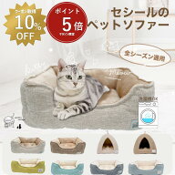 【 マラソン限定ポイント5倍・10％OFFクーポンあり 】楽天1位 猫 ベッド 犬 通年 洗える　ペットベッド …