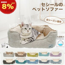 【やすく予約販売できます！！！】【 マラソン限定ポイント5倍・10％OFFクーポンあり 】　Lサイズ 楽天1位 猫 ベッド 犬 通年 洗える　ペットベッド 小型犬 あごのせ 丸洗い インテリアイ角型 北欧 猫ベッド 犬ベッド ねこ