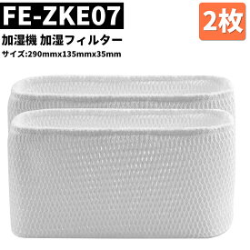 【5倍ポイント&100円クーポン】 【FE-ZKE07】 パナソニック 加湿フィルター FE-ZKE07 加湿 フィルター 加湿器 フィルター fe-zke07 気化式加湿機用 交換フィルター （互換品/2個入り) Panasonic FE-ZKE07 交換の目安は10年