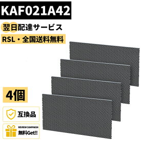 【P5倍】　★期間限定100円OFF★【品番：KAF021A42】あす楽 4枚 ダイキン KAF021A42 光触媒集塵 脱臭フィルター AN22YES AN22ZES エアコン用 AJT22ZNS エアコン AN36ZES フィルター AN56ZEP AN28ZES AN40ZEP F22MTES AN40YEP 99A0484 F22XTES AN22XES F22RTES