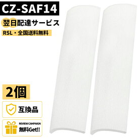 【P5倍】　★期間限定300円OFF★ 【品番：CZ-SAF14】 2セット CZ-SAF14 パナソニック エアコン アクティブクリーンフィルター エアコンフィルター クリーンフィルター 脱臭フィルター エアコンクリーンフィルター 壁掛け式クリーナー