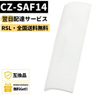 【P5倍】　★期間限定100円OFF★ ＼ランキング16冠達成／ 【品番：CZ-SAF14】 CZ-SAF14 パナソニック ア…