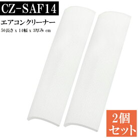 【5倍ポイント&300円クーポン】 2セット【品番：CZ-SAF14】パナソニック エアコン アクティブクリーンフィルター　エアコンフィルター クリーンフィルター 脱臭フィルター エアコンクリーンフィルター 壁掛け式クリーナー CS-XS719C2-W CS-XS229C-W CS-XS289C2 互換品