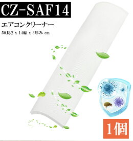 【5倍ポイント&100円クーポン】 【品番：CZ-SAF14】パナソニック エアコン アクティブクリーンフィルター　エアコンフィルター クリーンフィルター 脱臭フィルター エアコンクリーンフィルター 壁掛け式クリーナー対応品 (CZ-SAF14) CS-XS719C2-W CS-XS229C-W 互換品