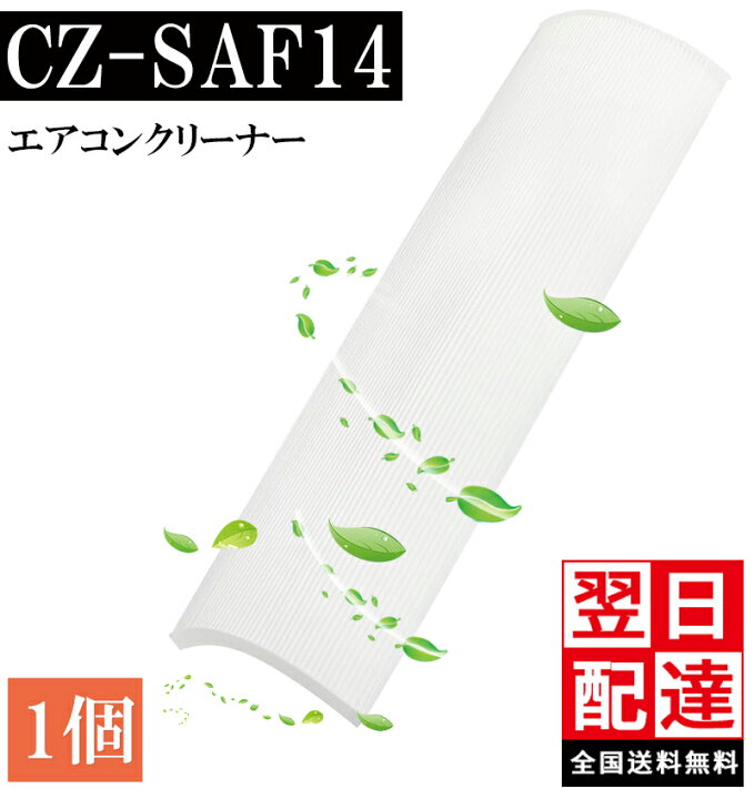 楽天市場】「あす楽対応可」☆特典5%クーポン＆5倍ポイント☆ CZ-SAF14 