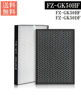 【全店100円OFF】全商品がお得に！【型番：FZ-GK50HF】あす楽 シャープ 用 FZ-GK50HF フィルター FZ-GK50…