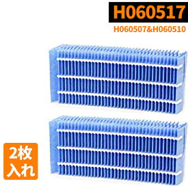 【全商品5倍ポイント】 あす楽対応 2枚入り H060517 抗菌気化フィルター 加湿器フィルター H060507 H060510 加湿フィルター 加湿器交換用フィルター 非純正 日本語説明書付き