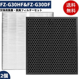 ★P5倍＆100円クーポン★ 【楽天倉庫発送】2枚セット 空気清浄機 フィルター FZ-G30HF 集じんフィルター FZ-G30DF脱臭フィルター FZ-H30DFの同等品FZG30HF 加湿空気清浄機 セット互換品 シャープ集じんフィルター fzg30 プラズマクラスター