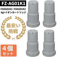 ★特典5％クーポン＆5倍ポイント★　 あす楽　 シャップ用 SHARP【4個セット】fz-ag01k1 fz-ag01k2 ート…