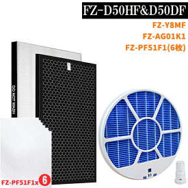 【10倍ポイント】 FZ-PF51F1&6枚入り】 シャープ 空気清浄機 フィルター 花粉症対策 交換 セット FZ-Y80MF FZ-D50HF FZ-D50DF FZ-F50DF KC-G50 KC-F50 FZ-PF51F1 FZ-AG01K1 対応 KC-N50 KC-J50 KC-P50 KC-R50 kc h50 脱臭 加湿