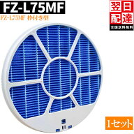 「あす楽対応可」 ★9～15日P5倍＆5％クーポン★ FZ-L75MF 枠付き シャープ 加湿空気清浄機フィルター交…